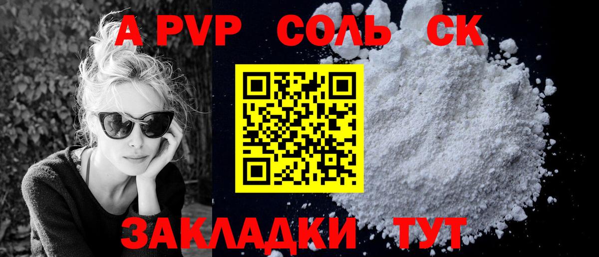 APVP мука  Альфа ПВП  A PVP мука  дарнет шоп  A PVP кристаллы  Вход с VPN  Гусев 