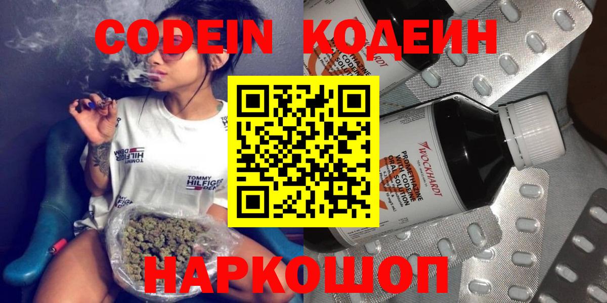 Кодеин напиток Lean (лин) Гусев