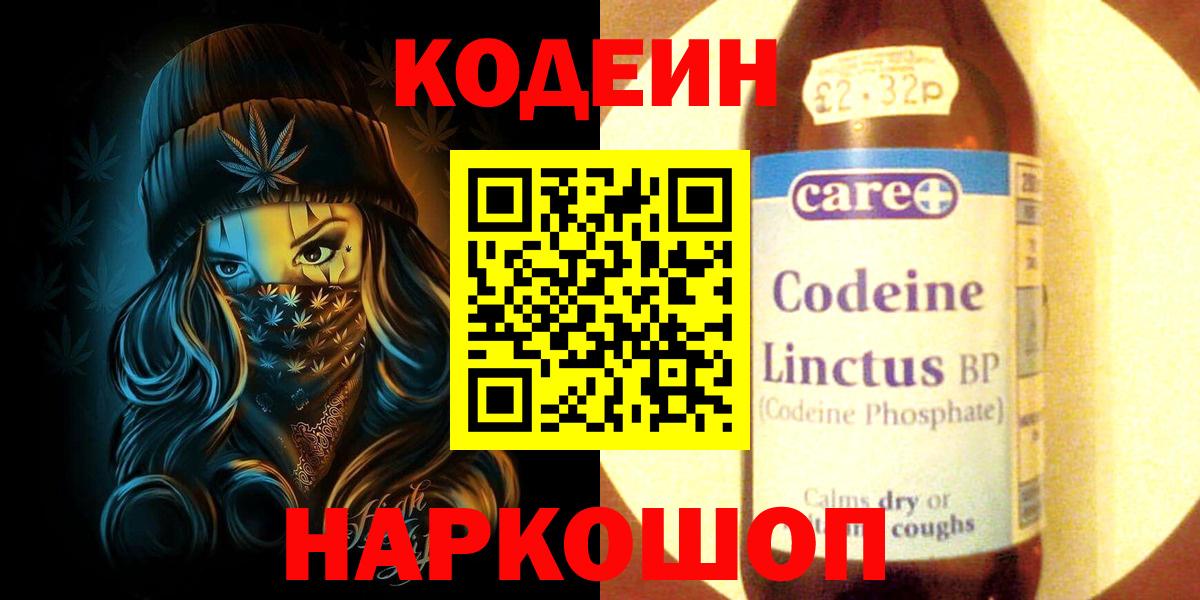 Кодеин Purple Drank  Вход с VPN  Кодеин напиток Lean (лин)  Гусев 
