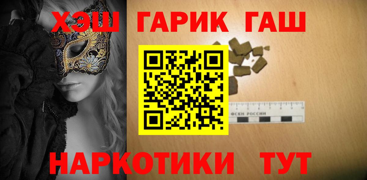 ГАШ Premium  Вход с VPN  Гусев  Гашиш хэш 