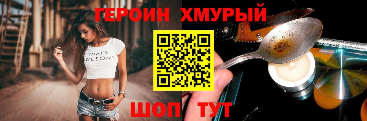 ГЕРОИН герыч  Вход с VPN  Гусев 