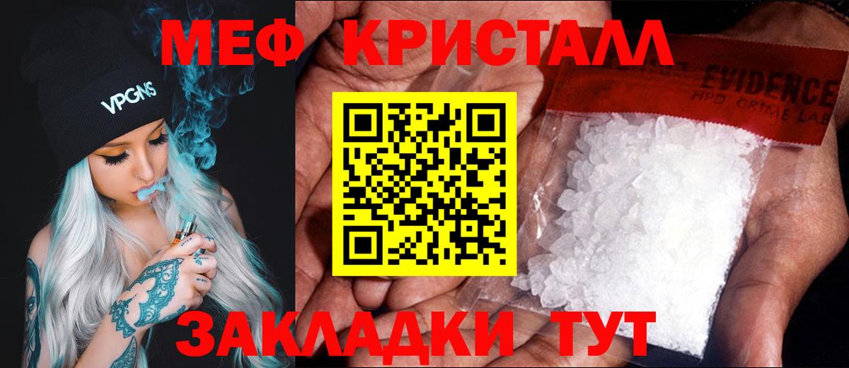 МЯУ-МЯУ mephedrone  МЕФ  мега зеркало  Вход с VPN  Гусев  Меф 