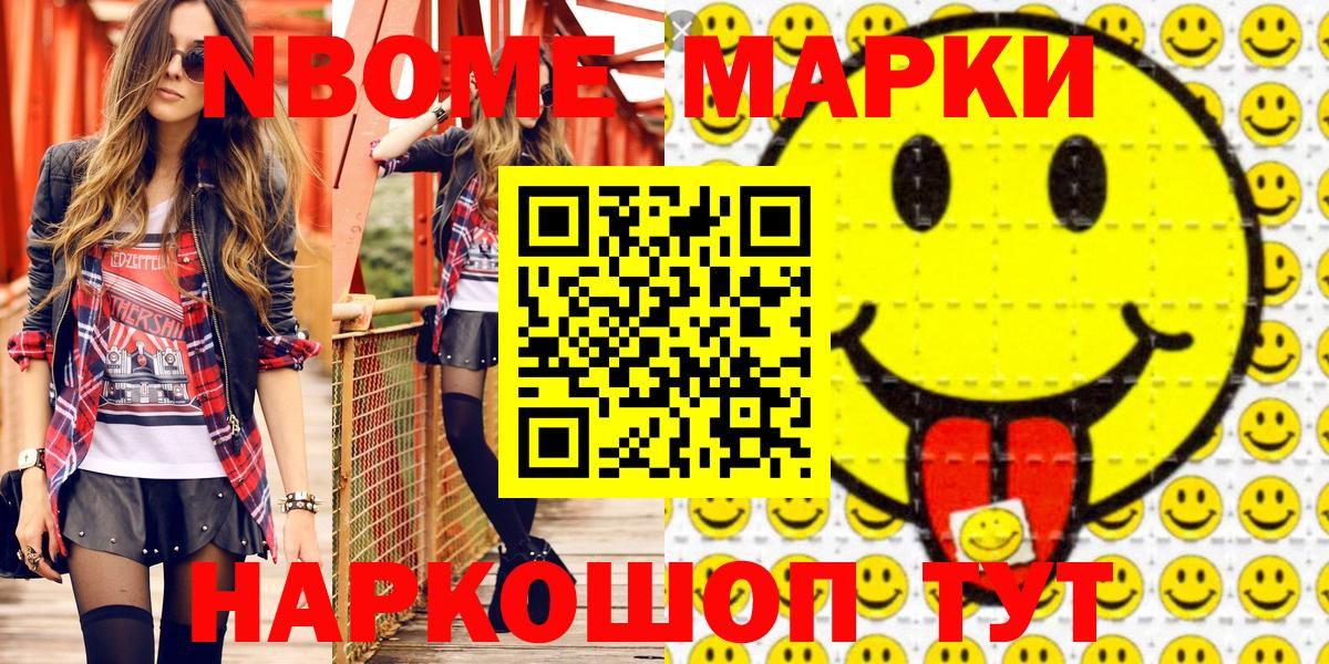 Гусев  Марки NBOMe 1500мкг  Наркотические марки  Вход с VPN 